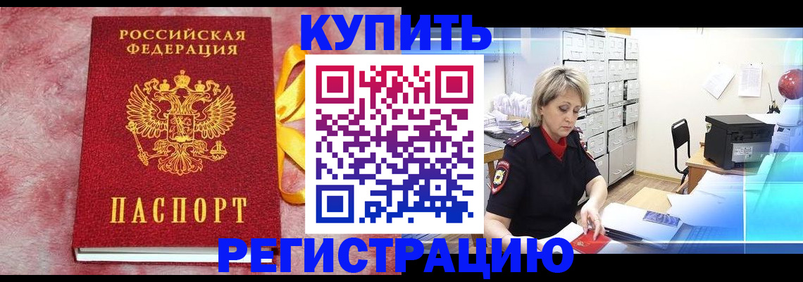 прописка для работы в Кораблино